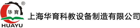 上海華育科教設備