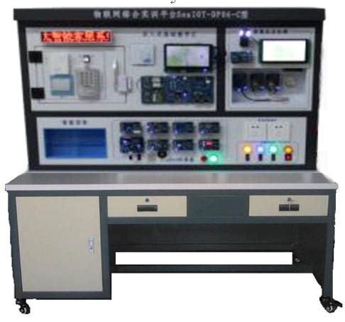 物聯(lián)網(wǎng)技術(shù)實(shí)驗(yàn)臺(tái)