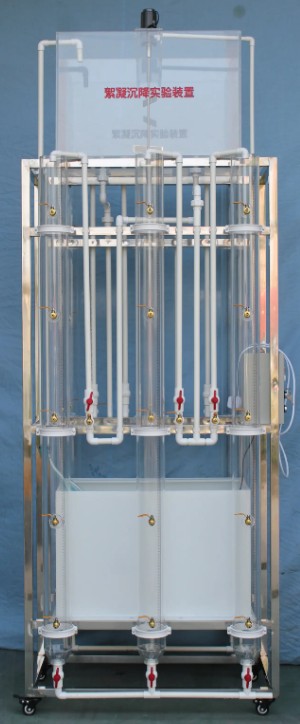 絮凝沉降實(shí)驗(yàn)裝置.jpg