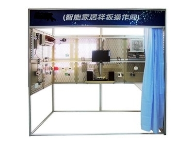 HYZNJJ-1  智能家居樣板間操作實訓裝置