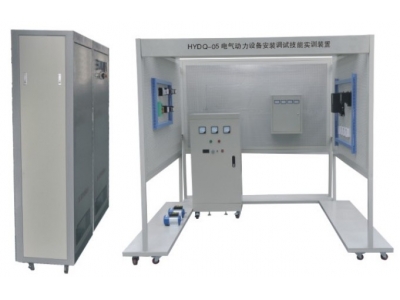 電氣動(dòng)力設(shè)備安裝調(diào)試技能實(shí)訓(xùn)裝置