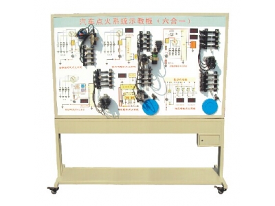 發(fā)動機(jī)點火綜合示教板（六合一）