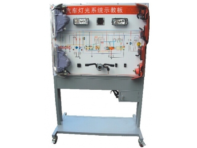 汽車燈光系統(tǒng)示教板（帕薩特）