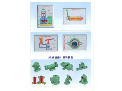 機(jī)械制圖教學(xué)模型