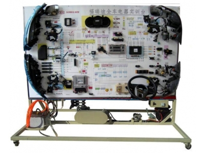 起亞福瑞迪全車電器實訓臺